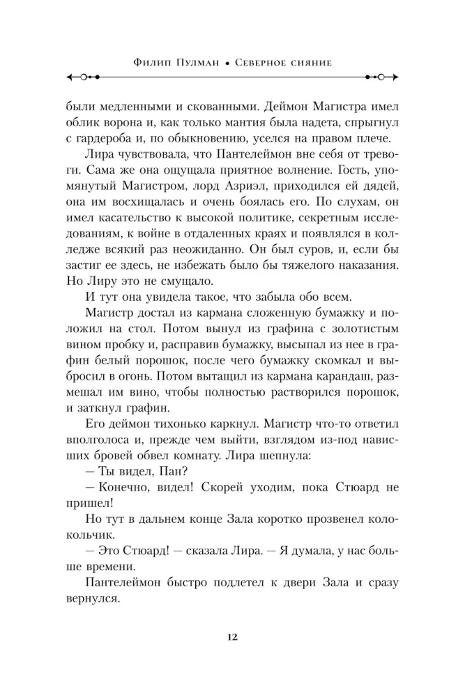 Tumšie sākumi. Grāmata 1. Ziemeļu gaisma